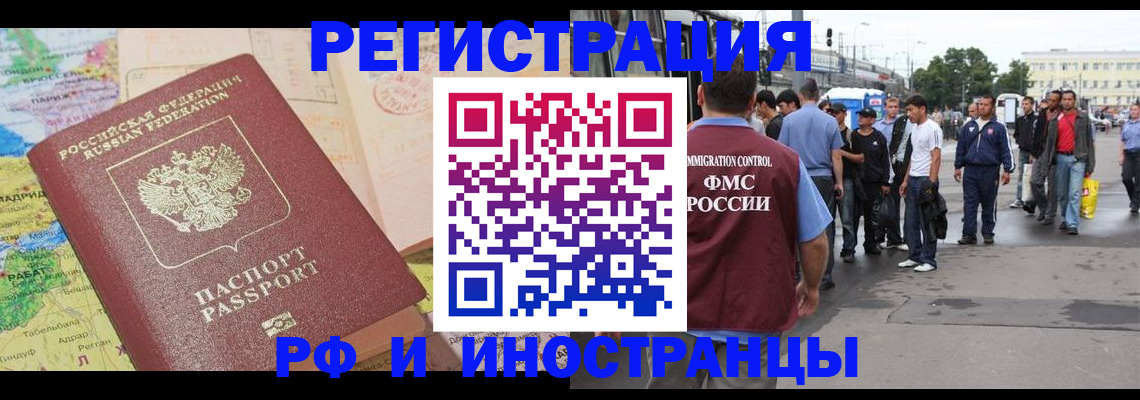 прописка для работы в Саратовской области