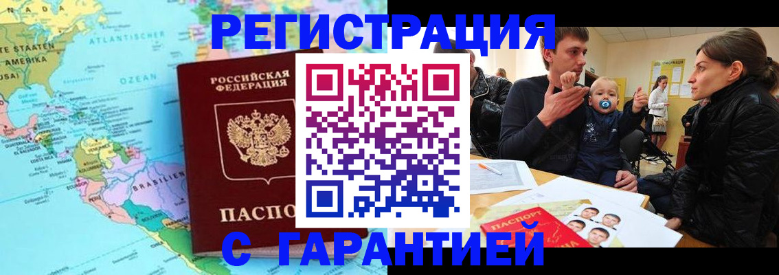 временная регистрация гарантия в Саратовской области